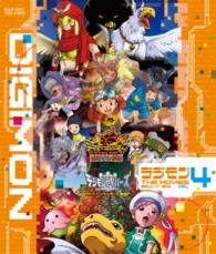 デジモン　ＴＨＥ　ＭＯＶＩＥＳ　Ｂｌｕ－ｒａｙ　ＶＯＬ．４ Ｂｌｕ－ｒａｙ　Ｄｉｓｃ