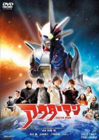 アウターマン