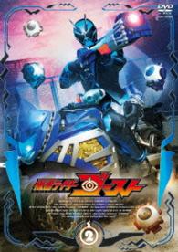 仮面ライダーゴースト　ＶＯＬ．２