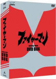 ファイヤーマン　ＤＶＤ－ＢＯＸ