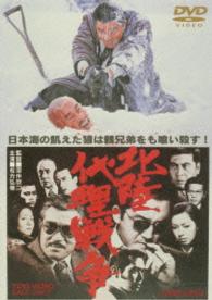 北陸代理戦争