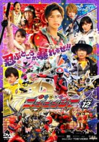 スーパー戦隊シリーズ　手裏剣戦隊ニンニンジャー　ＶＯＬ．１２