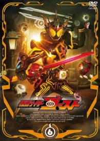仮面ライダーゴースト　ＶＯＬ．６