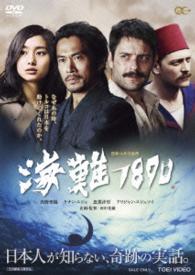 海難１８９０