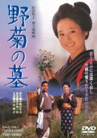 野菊の墓