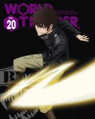 ワールドトリガー　ＶＯＬ．２０ Ｂｌｕ－ｒａｙ　Ｄｉｓｃ
