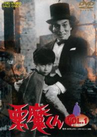 悪魔くん　Ｖｏｌ．１