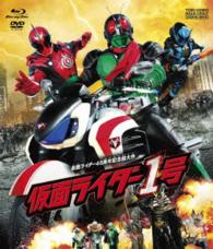 仮面ライダー１号［ブルーレイ＋ＤＶＤ］ Ｂｌｕ－ｒａｙ　Ｄｉｓｃ