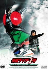 仮面ライダー１号　コレクターズパック