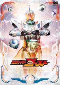 仮面ライダーゴースト　ＶＯＬ．９