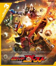 仮面ライダーゴースト　Ｂｌｕ－ｒａｙ　ＣＯＬＬＥＣＴＩＯＮ　３ Ｂｌｕ－ｒａｙ　Ｄｉｓｃ