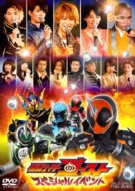 仮面ライダーゴースト　スペシャルイベント