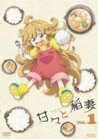 甘々と稲妻　ＶＯＬ．１