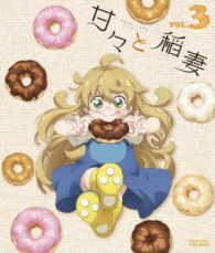 甘々と稲妻　ＶＯＬ．３ Ｂｌｕ－ｒａｙ　Ｄｉｓｃ