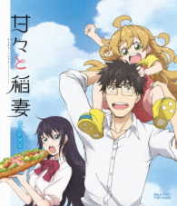 甘々と稲妻　Ｂｌｕ－ｒａｙ　ＢＯＸ Ｂｌｕ－ｒａｙ　Ｄｉｓｃ