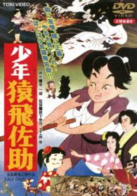 少年猿飛佐助