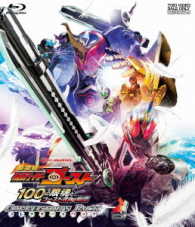 劇場版　仮面ライダーゴースト　１００の眼魂とゴースト運命の瞬間　コレクターズパック Ｂｌｕ－ｒａｙ　Ｄｉｓｃ