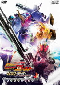 劇場版　仮面ライダーゴースト　１００の眼魂とゴースト運命の瞬間　コレクターズパック＋レジェンドライダーアイコン付