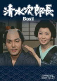 清水次郎長　ＤＶＤ－ＢＯＸ１　ＨＤリマスター版
