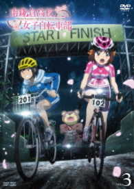 南鎌倉高校女子自転車部　ＶＯＬ．３