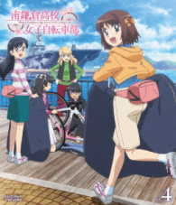 南鎌倉高校女子自転車部　ＶＯＬ．４ Ｂｌｕ－ｒａｙ　Ｄｉｓｃ
