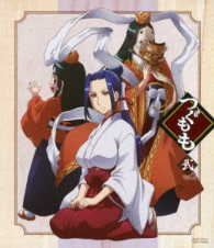 つぐもも　ＶＯＬ．２ Ｂｌｕ－ｒａｙ　Ｄｉｓｃ