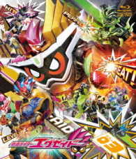仮面ライダーエグゼイド　Ｂｌｕ－ｒａｙ　ＣＯＬＬＥＣＴＩＯＮ　３ Ｂｌｕ－ｒａｙ　Ｄｉｓｃ