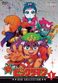 新ビックリマン　ＤＶＤ－ＣＯＬＬＥＣＴＩＯＮ　ＶＯＬ．１