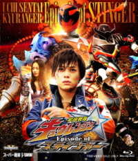 宇宙戦隊キュウレンジャー　Ｅｐｉｓｏｄｅ　ｏｆ　スティンガー　イッカクジュウキュータマ版 Ｂｌｕ－ｒａｙ　Ｄｉｓｃ