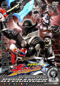 スーパー戦隊シリーズ　宇宙戦隊キュウレンジャー　ＶＯＬ．５