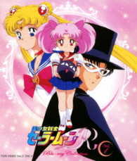 美少女戦士セーラームーンＲ　Ｂｌｕ－ｒａｙ　ＣＯＬＬＥＣＴＩＯＮ　１ Ｂｌｕ－ｒａｙ　Ｄｉｓｃ