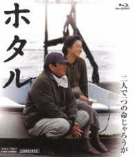 ホタル Ｂｌｕ－ｒａｙ　Ｄｉｓｃ