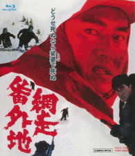網走番外地 Ｂｌｕ－ｒａｙ　Ｄｉｓｃ