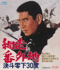 網走番外地　決斗零下３０度 Ｂｌｕ－ｒａｙ　Ｄｉｓｃ
