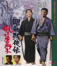昭和残侠伝　吼えろ唐獅子 Ｂｌｕ－ｒａｙ　Ｄｉｓｃ