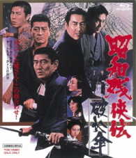 昭和残侠伝　破れ傘 Ｂｌｕ－ｒａｙ　Ｄｉｓｃ