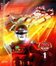 宇宙刑事シャリバン　Ｂｌｕ－ｒａｙ　ＢＯＸ　１ Ｂｌｕ－ｒａｙ　Ｄｉｓｃ