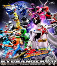 スーパー戦隊シリーズ　宇宙戦隊キュウレンジャー　Ｂｌｕ－ｒａｙ　ＣＯＬＬＥＣＴＩＯＮ　３ Ｂｌｕ－ｒａｙ　Ｄｉｓｃ