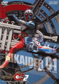 キカイダー０１　Ｖｏｌ．２