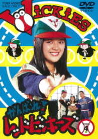 がんばれ！レッドビッキーズ　ＶＯＬ．４