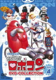 がんばれ！！ロボコン　ＤＶＤ－ＣＯＬＬＥＣＴＩＯＮ　Ｖｏｌ．４