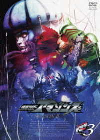 仮面ライダーアマゾンズ　ＳＥＡＳＯＮ２　ＶＯＬ．３