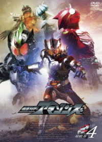 仮面ライダーアマゾンズ　ＳＥＡＳＯＮ２　ＶＯＬ．４