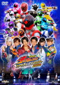 宇宙戦隊キュウレンジャー　ファイナルライブツアー２０１８