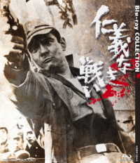 仁義なき戦い　Ｂｌｕ－ｒａｙ　ＣＯＬＬＥＣＴＩＯＮ Ｂｌｕ－ｒａｙ　Ｄｉｓｃ