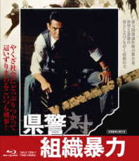 県警対組織暴力 Ｂｌｕ－ｒａｙ　Ｄｉｓｃ
