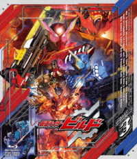 仮面ライダービルド　Ｂｌｕ－ｒａｙ　ＣＯＬＬＥＣＴＩＯＮ　３ Ｂｌｕ－ｒａｙ　Ｄｉｓｃ