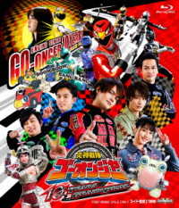 炎神戦隊ゴーオンジャー　１０　ＹＥＡＲＳ　ＧＲＡＮＤＰＲＩＸ Ｂｌｕ－ｒａｙ　Ｄｉｓｃ