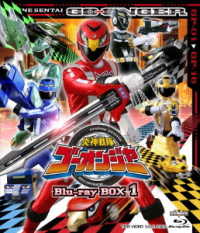 炎神戦隊ゴーオンジャー　Ｂｌｕ－ｒａｙ　ＢＯＸ　１ Ｂｌｕ－ｒａｙ　Ｄｉｓｃ