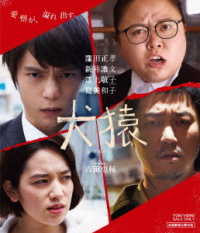 犬猿 Ｂｌｕ－ｒａｙ　Ｄｉｓｃ